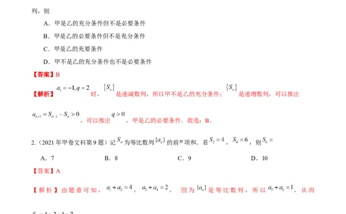 考向20等比数列及其前n项和（重点）-备战2023年高考数学一轮复习考点微专题（全国通用）（学生版）_2.2025数学总复习_赠品通用版（老高考）复习资料_一轮复习