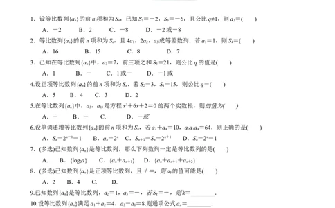 考向20等比数列及其前n项和（重点）-备战2023年高考数学一轮复习考点微专题（全国通用）（学生版）_2.2025数学总复习_赠品通用版（老高考）复习资料_一轮复习