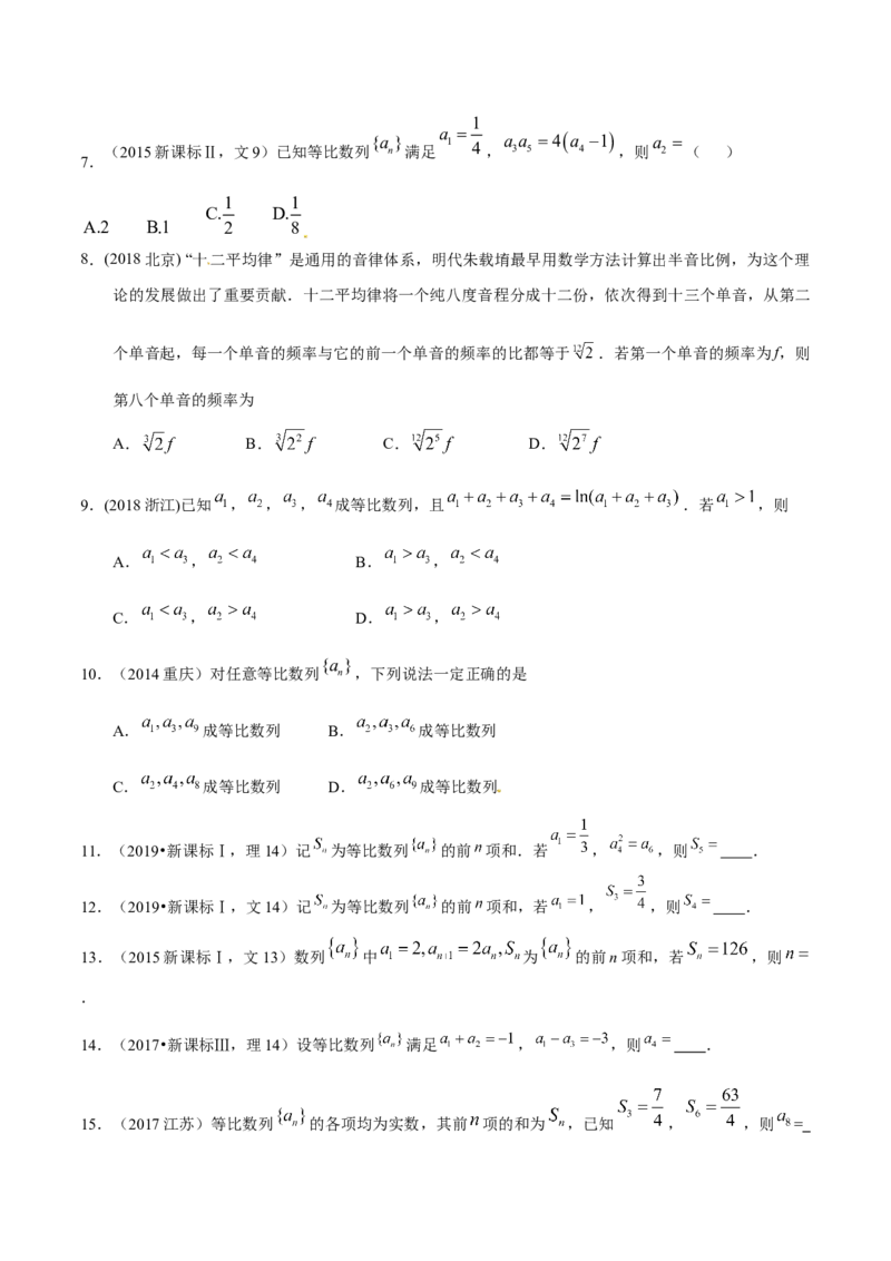 考向20等比数列及其前n项和（重点）-备战2023年高考数学一轮复习考点微专题（全国通用）（学生版）_2.2025数学总复习_赠品通用版（老高考）复习资料_一轮复习