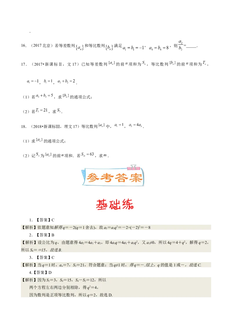 考向20等比数列及其前n项和（重点）-备战2023年高考数学一轮复习考点微专题（全国通用）（学生版）_2.2025数学总复习_赠品通用版（老高考）复习资料_一轮复习
