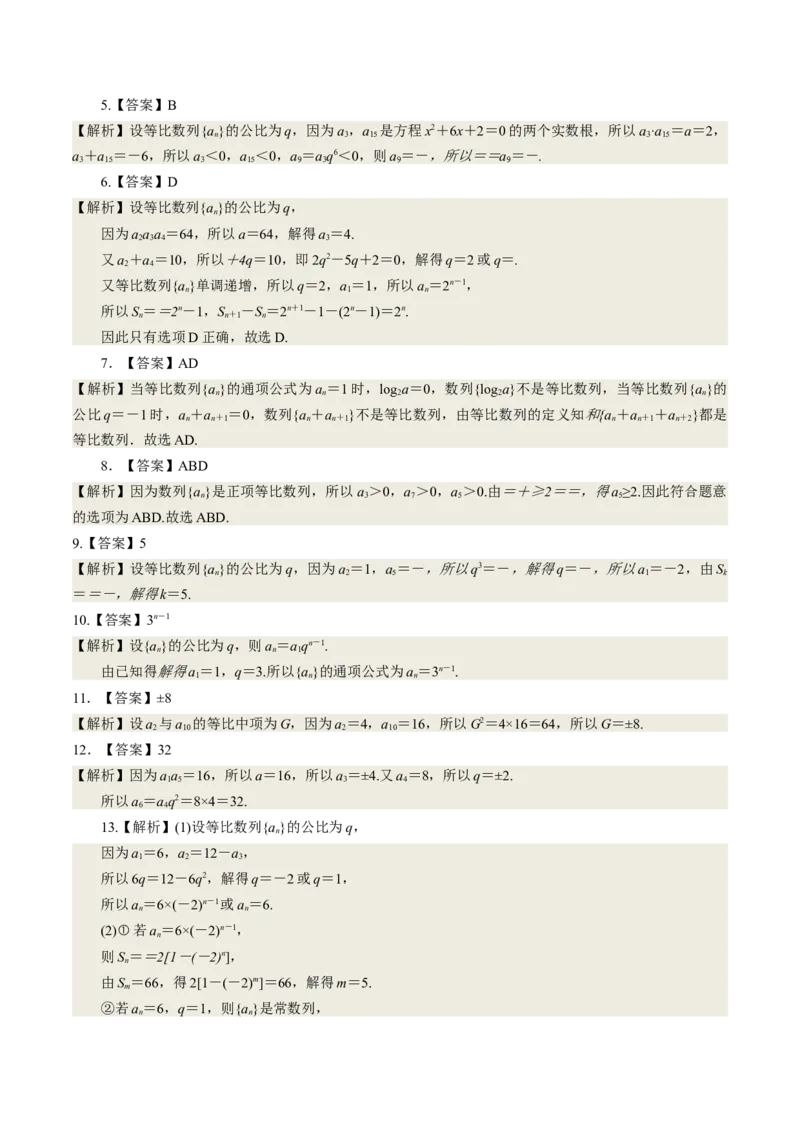 考向20等比数列及其前n项和（重点）-备战2023年高考数学一轮复习考点微专题（全国通用）（学生版）_2.2025数学总复习_赠品通用版（老高考）复习资料_一轮复习