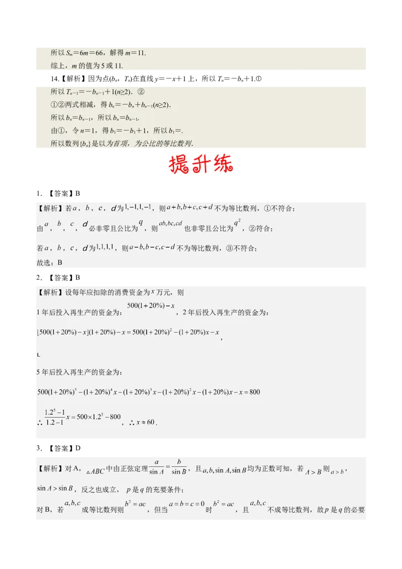 考向20等比数列及其前n项和（重点）-备战2023年高考数学一轮复习考点微专题（全国通用）（学生版）_2.2025数学总复习_赠品通用版（老高考）复习资料_一轮复习