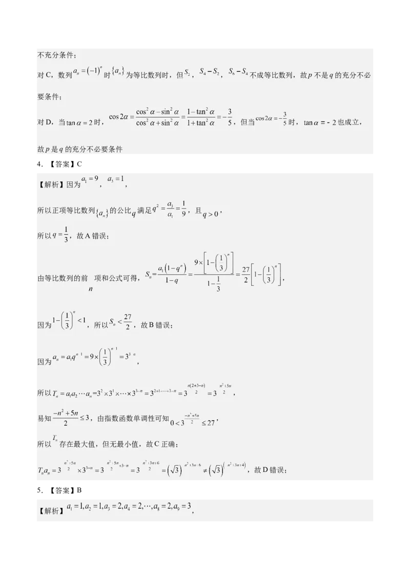 考向20等比数列及其前n项和（重点）-备战2023年高考数学一轮复习考点微专题（全国通用）（学生版）_2.2025数学总复习_赠品通用版（老高考）复习资料_一轮复习