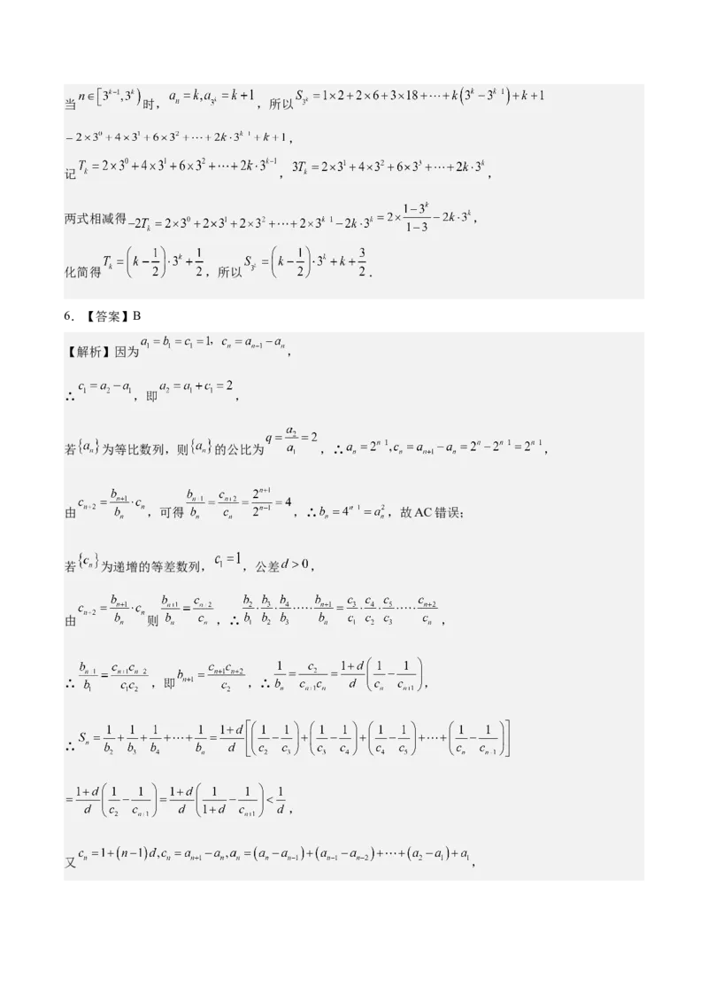 考向20等比数列及其前n项和（重点）-备战2023年高考数学一轮复习考点微专题（全国通用）（学生版）_2.2025数学总复习_赠品通用版（老高考）复习资料_一轮复习