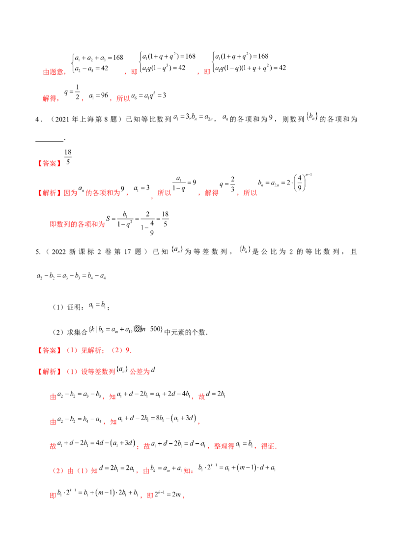 考向20等比数列及其前n项和（重点）-备战2023年高考数学一轮复习考点微专题（全国通用）（学生版）_2.2025数学总复习_赠品通用版（老高考）复习资料_一轮复习