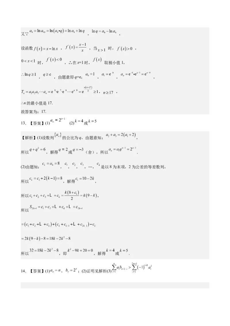 考向20等比数列及其前n项和（重点）-备战2023年高考数学一轮复习考点微专题（全国通用）（学生版）_2.2025数学总复习_赠品通用版（老高考）复习资料_一轮复习