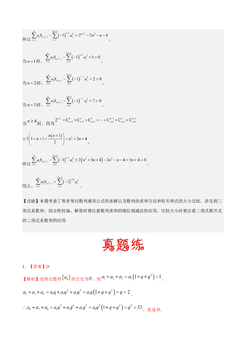 考向20等比数列及其前n项和（重点）-备战2023年高考数学一轮复习考点微专题（全国通用）（学生版）_2.2025数学总复习_赠品通用版（老高考）复习资料_一轮复习