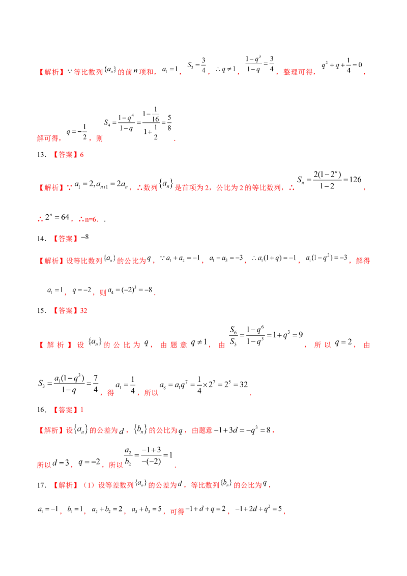 考向20等比数列及其前n项和（重点）-备战2023年高考数学一轮复习考点微专题（全国通用）（学生版）_2.2025数学总复习_赠品通用版（老高考）复习资料_一轮复习