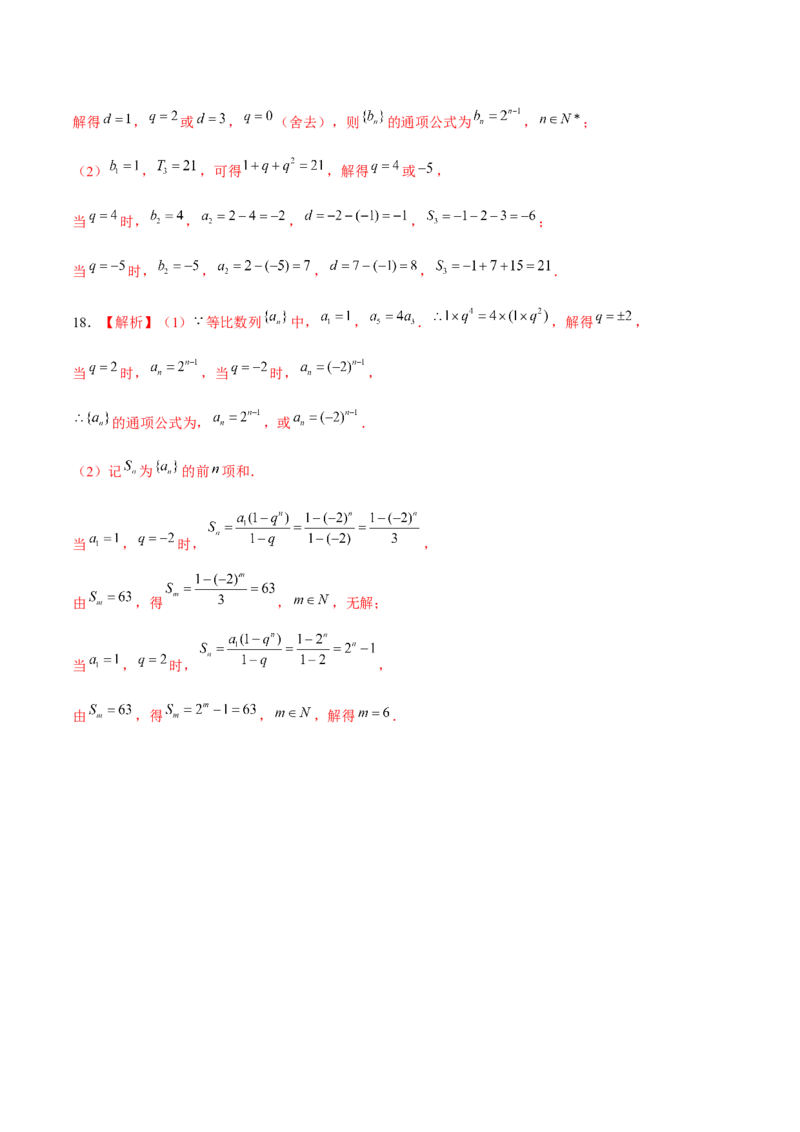 考向20等比数列及其前n项和（重点）-备战2023年高考数学一轮复习考点微专题（全国通用）（学生版）_2.2025数学总复习_赠品通用版（老高考）复习资料_一轮复习