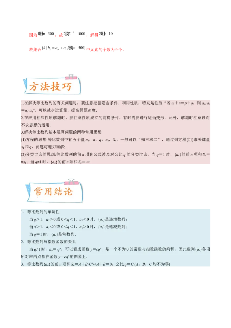 考向20等比数列及其前n项和（重点）-备战2023年高考数学一轮复习考点微专题（全国通用）（学生版）_2.2025数学总复习_赠品通用版（老高考）复习资料_一轮复习