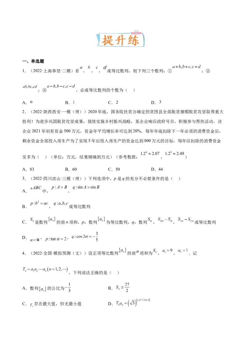 考向20等比数列及其前n项和（重点）-备战2023年高考数学一轮复习考点微专题（全国通用）（学生版）_2.2025数学总复习_赠品通用版（老高考）复习资料_一轮复习