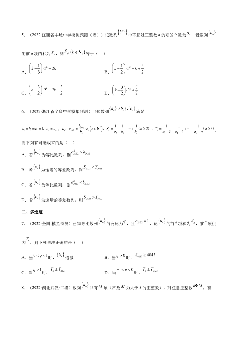 考向20等比数列及其前n项和（重点）-备战2023年高考数学一轮复习考点微专题（全国通用）（学生版）_2.2025数学总复习_赠品通用版（老高考）复习资料_一轮复习