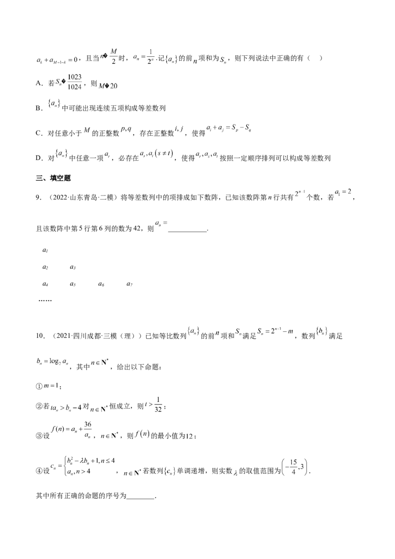 考向20等比数列及其前n项和（重点）-备战2023年高考数学一轮复习考点微专题（全国通用）（学生版）_2.2025数学总复习_赠品通用版（老高考）复习资料_一轮复习