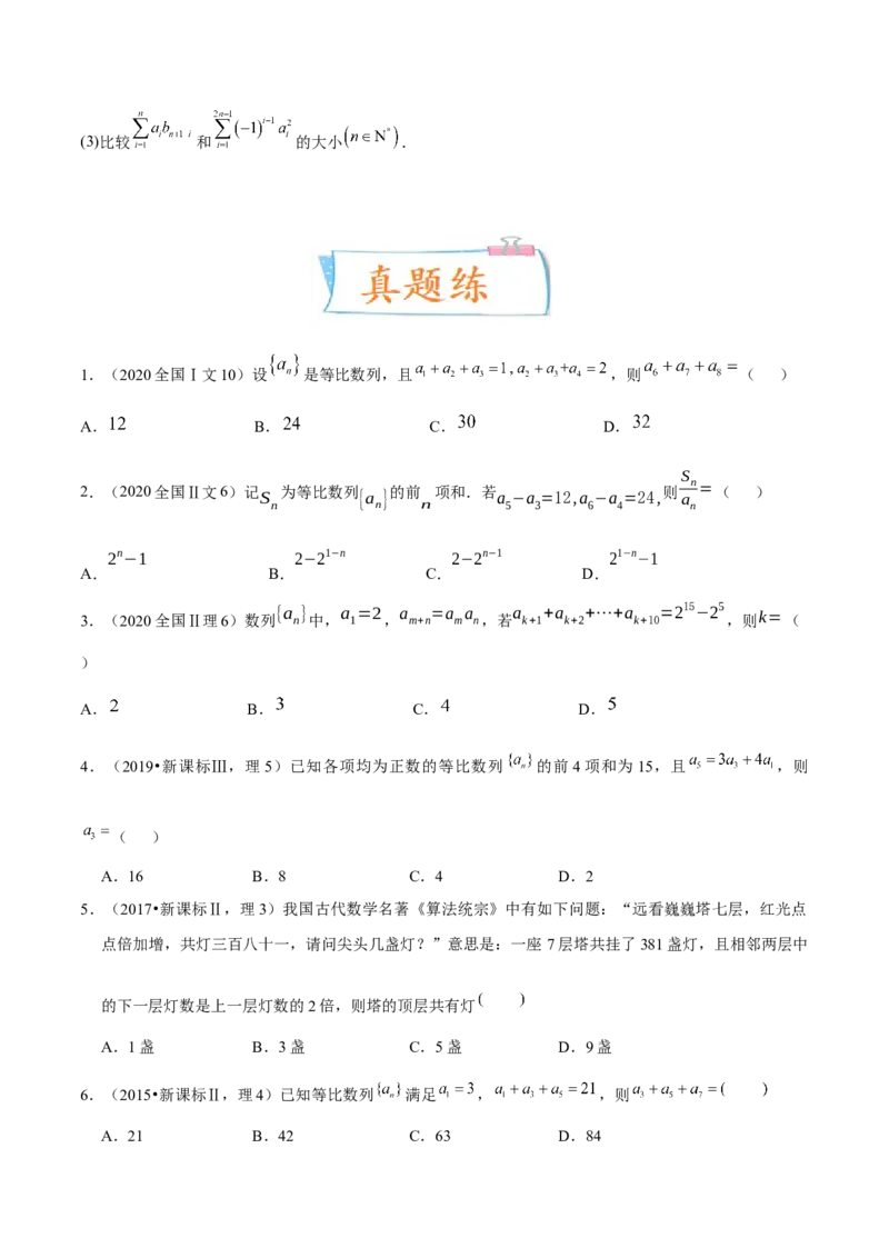 考向20等比数列及其前n项和（重点）-备战2023年高考数学一轮复习考点微专题（全国通用）（学生版）_2.2025数学总复习_赠品通用版（老高考）复习资料_一轮复习