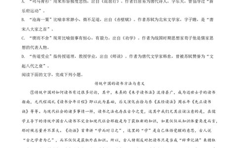 精品解析：天津市滨海新区2019-2020学年高一上学期期末语文试题（原卷版）_高语_人教版高中语文_01部编高中语文必修上册_试卷练习5.17更新_期末试卷1.3更新_真题卷