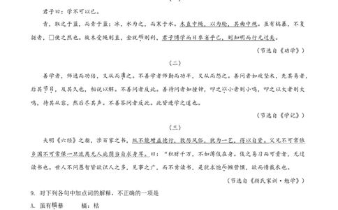 精品解析：天津市滨海新区2019-2020学年高一上学期期末语文试题（原卷版）_高语_人教版高中语文_01部编高中语文必修上册_试卷练习5.17更新_期末试卷1.3更新_真题卷