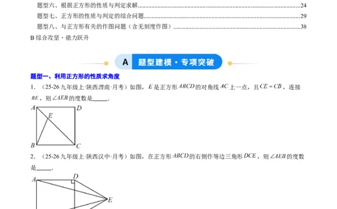专题05正方形的性质与判定（8大题型）（专项训练）（原卷版）_初中数学人教版_八年级数学下册_保存转存之后查看(1)_2026春季新版-持续更新中_第二套-知_06试题_专项训练