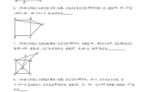 专题05正方形的性质与判定（8大题型）（专项训练）（原卷版）_初中数学人教版_八年级数学下册_保存转存之后查看(1)_2026春季新版-持续更新中_第二套-知_06试题_专项训练
