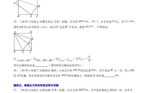 专题05正方形的性质与判定（8大题型）（专项训练）（原卷版）_初中数学人教版_八年级数学下册_保存转存之后查看(1)_2026春季新版-持续更新中_第二套-知_06试题_专项训练