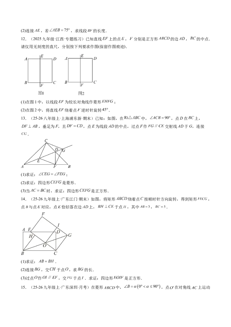 专题05正方形的性质与判定（8大题型）（专项训练）（原卷版）_初中数学人教版_八年级数学下册_保存转存之后查看(1)_2026春季新版-持续更新中_第二套-知_06试题_专项训练