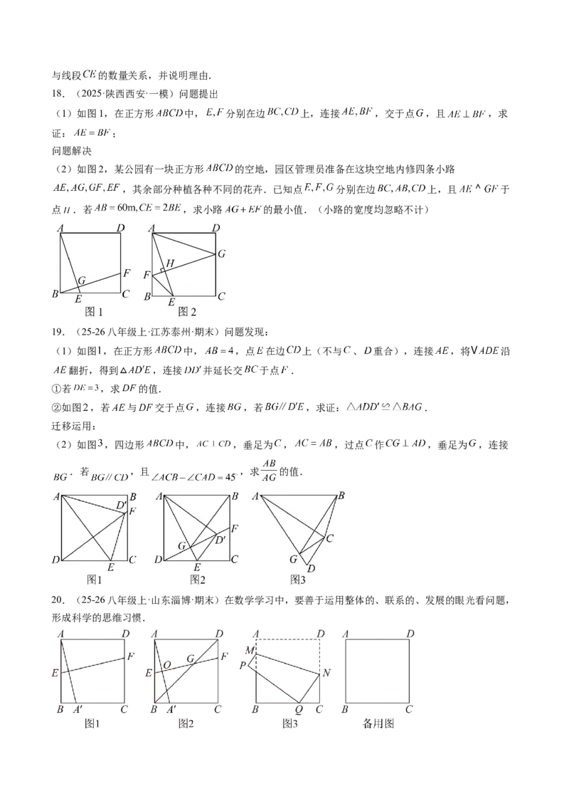 专题05正方形的性质与判定（8大题型）（专项训练）（原卷版）_初中数学人教版_八年级数学下册_保存转存之后查看(1)_2026春季新版-持续更新中_第二套-知_06试题_专项训练