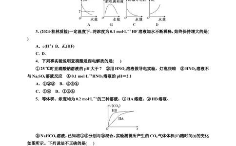 2025年高考复习化学课时检测五十四：电离平衡的基本知能评价（含解析）_05高考化学_2025年新高考资料_专项练习_2025年高考复习化学课时检测（含解析）（完结）