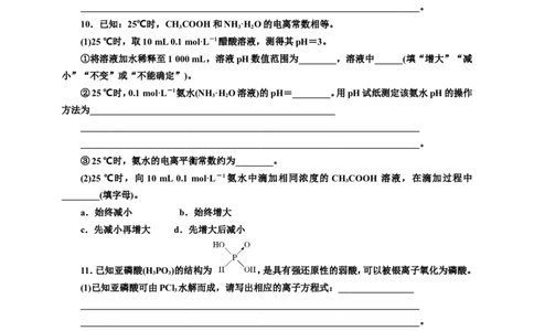 2025年高考复习化学课时检测五十四：电离平衡的基本知能评价（含解析）_05高考化学_2025年新高考资料_专项练习_2025年高考复习化学课时检测（含解析）（完结）