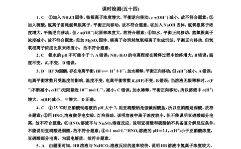 2025年高考复习化学课时检测五十四：电离平衡的基本知能评价（含解析）_05高考化学_2025年新高考资料_专项练习_2025年高考复习化学课时检测（含解析）（完结）