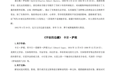 第四单元（知识清单）-（统编版选择性必修下册）_高语_高中语文_选择性必修下册_知识清单