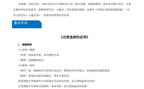 第四单元（知识清单）-（统编版选择性必修下册）_高语_高中语文_选择性必修下册_知识清单