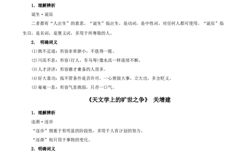 第四单元（知识清单）-（统编版选择性必修下册）_高语_高中语文_选择性必修下册_知识清单