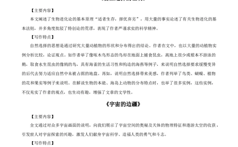 第四单元（知识清单）-（统编版选择性必修下册）_高语_高中语文_选择性必修下册_知识清单