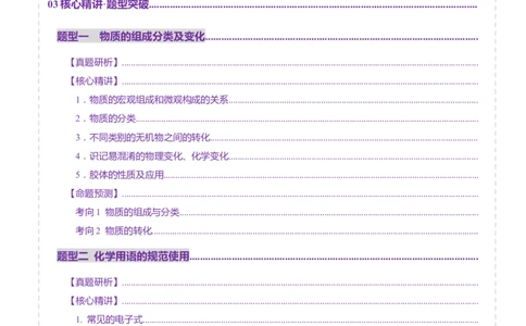 专题01物质的组成、分类、性质及变化（讲义）（原卷版）_05高考化学_2025年新高考资料_二轮复习_上好课2025年高考化学二轮复习讲练测（新高考通用）3379109