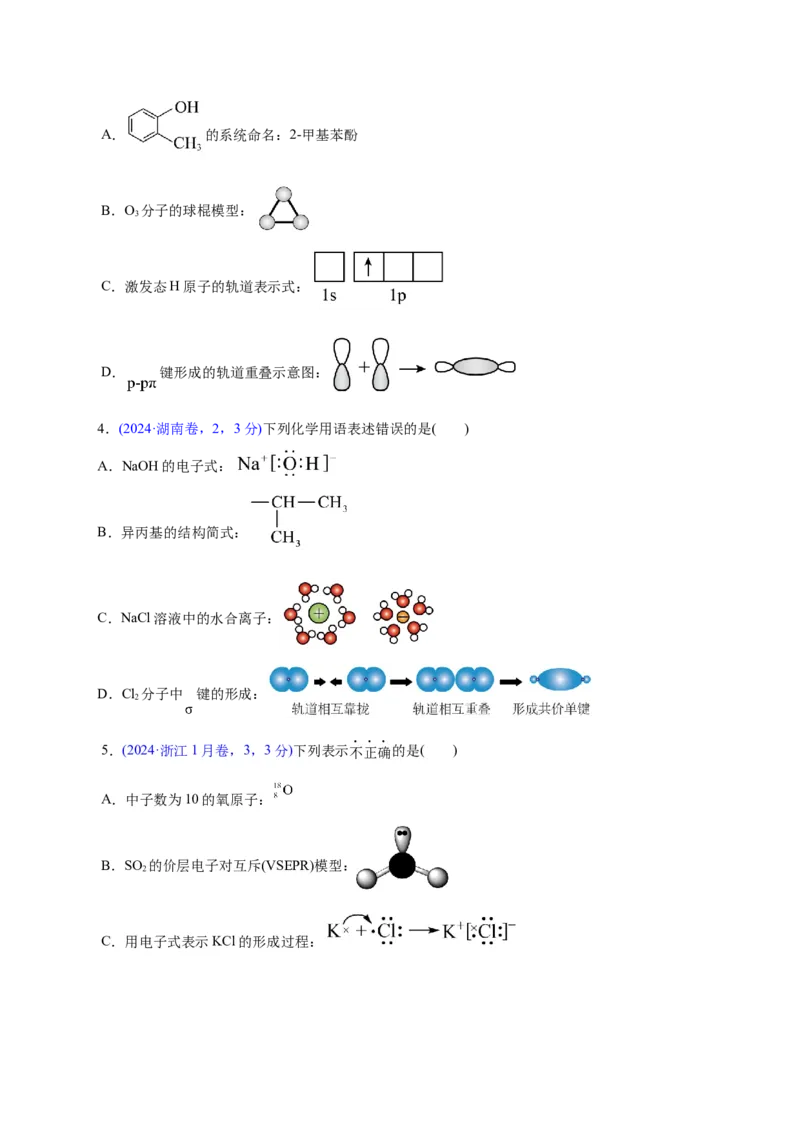 专题01物质的组成、分类、性质及变化（讲义）（原卷版）_05高考化学_2025年新高考资料_二轮复习_上好课2025年高考化学二轮复习讲练测（新高考通用）3379109
