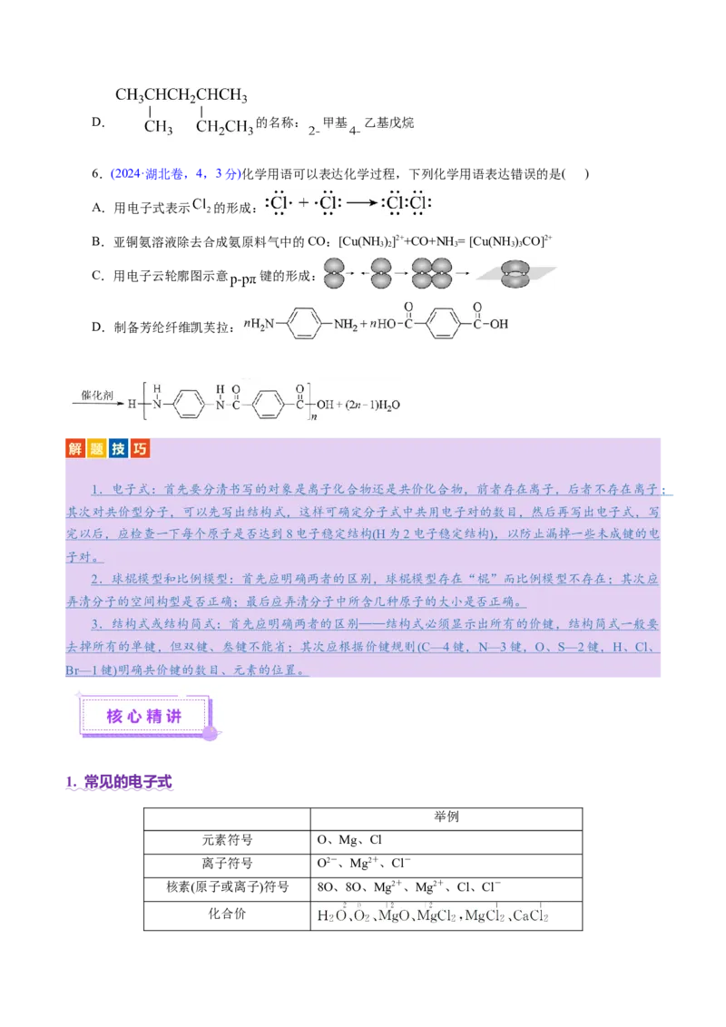 专题01物质的组成、分类、性质及变化（讲义）（原卷版）_05高考化学_2025年新高考资料_二轮复习_上好课2025年高考化学二轮复习讲练测（新高考通用）3379109