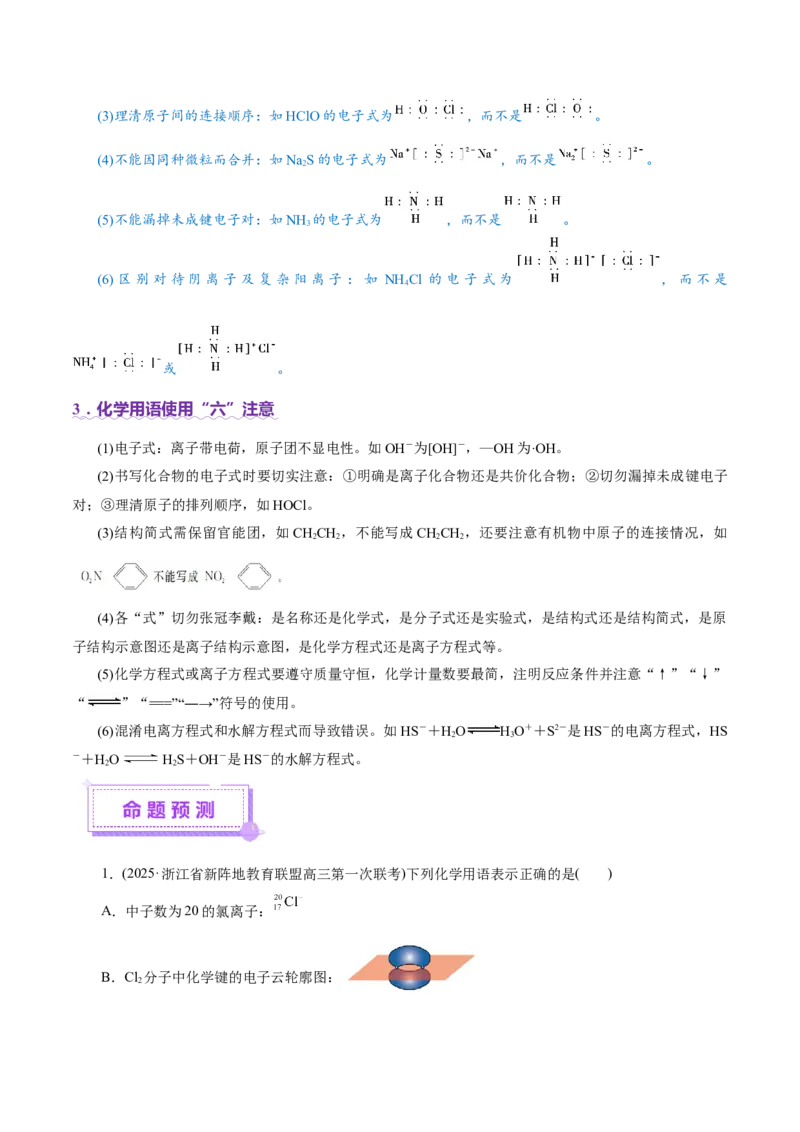 专题01物质的组成、分类、性质及变化（讲义）（原卷版）_05高考化学_2025年新高考资料_二轮复习_上好课2025年高考化学二轮复习讲练测（新高考通用）3379109