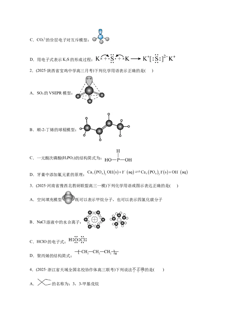 专题01物质的组成、分类、性质及变化（讲义）（原卷版）_05高考化学_2025年新高考资料_二轮复习_上好课2025年高考化学二轮复习讲练测（新高考通用）3379109