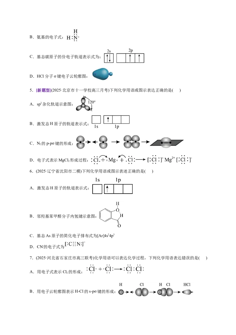 专题01物质的组成、分类、性质及变化（讲义）（原卷版）_05高考化学_2025年新高考资料_二轮复习_上好课2025年高考化学二轮复习讲练测（新高考通用）3379109