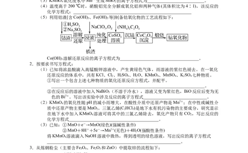 2025届高三化学一轮专题复习讲义（04）-专题一第四讲新情境下化学方程式的书写_05高考化学_2025年新高考资料_一轮复习_2025届高三化学一轮专题复习讲义