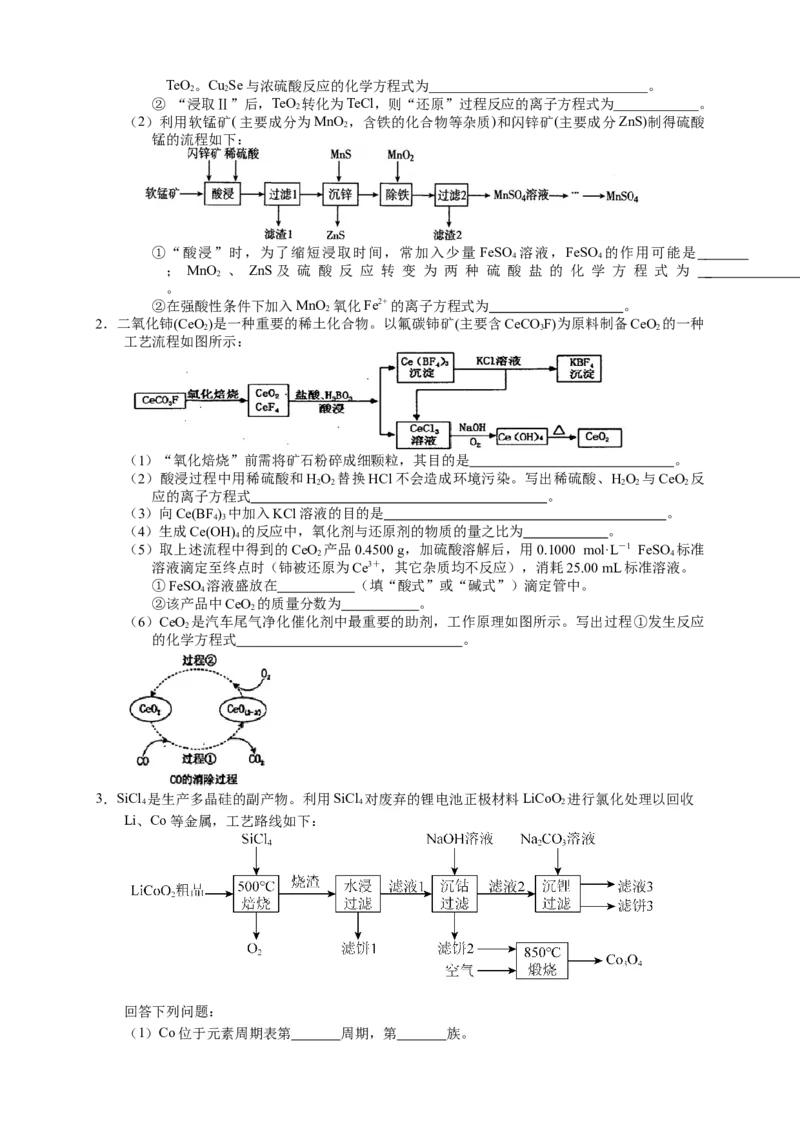 2025届高三化学一轮专题复习讲义（04）-专题一第四讲新情境下化学方程式的书写_05高考化学_2025年新高考资料_一轮复习_2025届高三化学一轮专题复习讲义