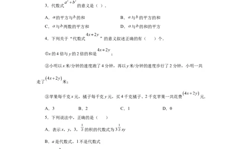 专题2.2代数式（基础篇）（专项练习）-2022-2023学年七年级数学上册基础知识专项讲练（人教版）_初中数学人教版_7上-初中数学人教版_7上-初中数学人教版（旧版）赠送_07专项讲练