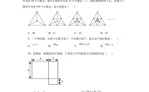 专题2.2代数式（基础篇）（专项练习）-2022-2023学年七年级数学上册基础知识专项讲练（人教版）_初中数学人教版_7上-初中数学人教版_7上-初中数学人教版（旧版）赠送_07专项讲练