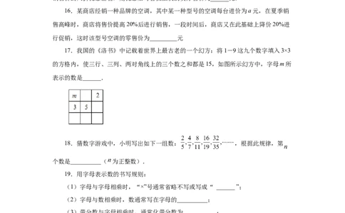专题2.2代数式（基础篇）（专项练习）-2022-2023学年七年级数学上册基础知识专项讲练（人教版）_初中数学人教版_7上-初中数学人教版_7上-初中数学人教版（旧版）赠送_07专项讲练