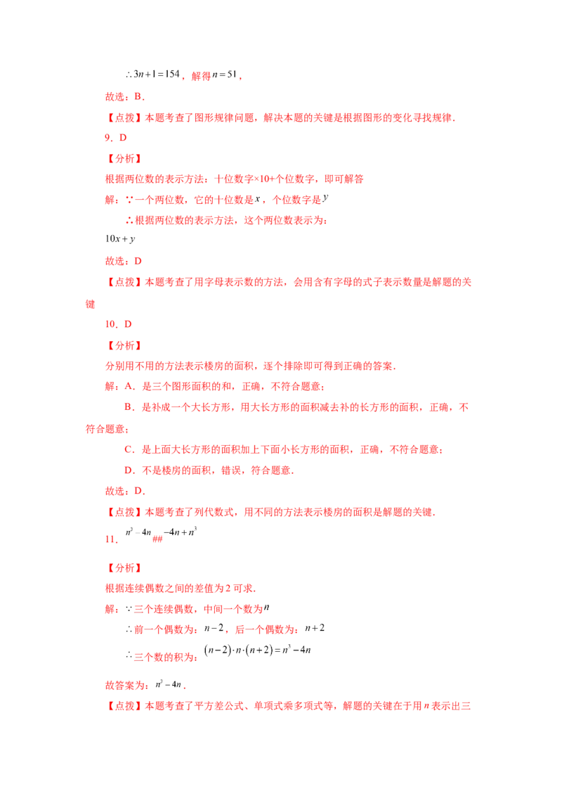 专题2.2代数式（基础篇）（专项练习）-2022-2023学年七年级数学上册基础知识专项讲练（人教版）_初中数学人教版_7上-初中数学人教版_7上-初中数学人教版（旧版）赠送_07专项讲练