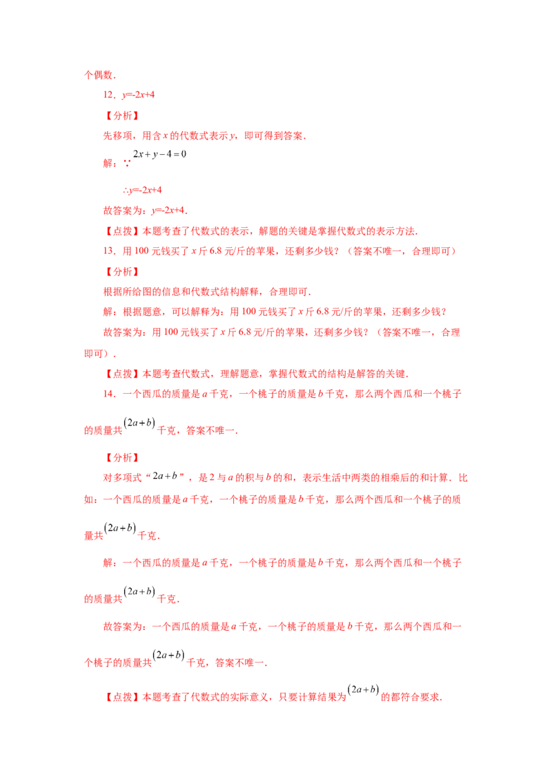 专题2.2代数式（基础篇）（专项练习）-2022-2023学年七年级数学上册基础知识专项讲练（人教版）_初中数学人教版_7上-初中数学人教版_7上-初中数学人教版（旧版）赠送_07专项讲练
