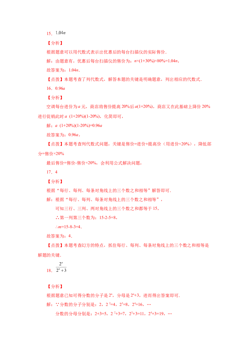 专题2.2代数式（基础篇）（专项练习）-2022-2023学年七年级数学上册基础知识专项讲练（人教版）_初中数学人教版_7上-初中数学人教版_7上-初中数学人教版（旧版）赠送_07专项讲练