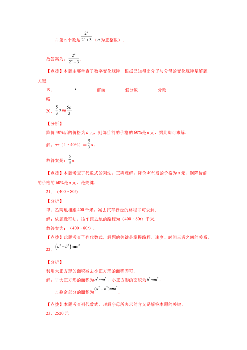 专题2.2代数式（基础篇）（专项练习）-2022-2023学年七年级数学上册基础知识专项讲练（人教版）_初中数学人教版_7上-初中数学人教版_7上-初中数学人教版（旧版）赠送_07专项讲练