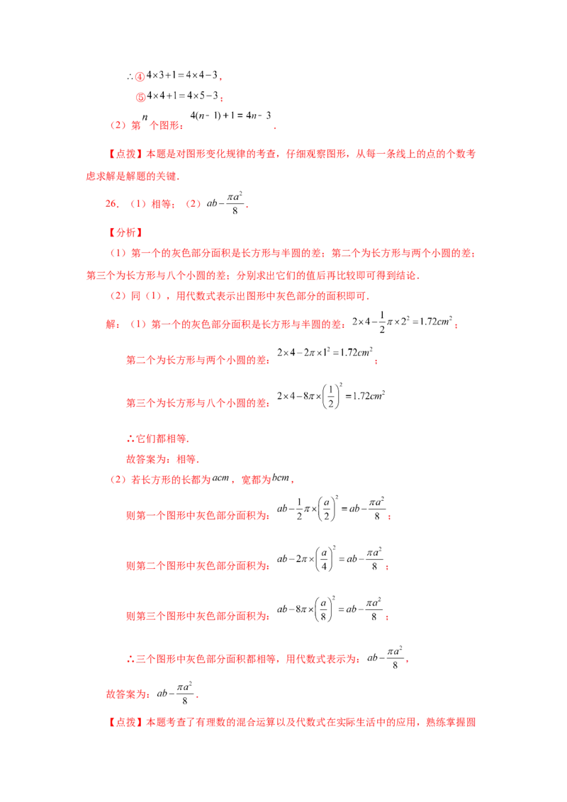 专题2.2代数式（基础篇）（专项练习）-2022-2023学年七年级数学上册基础知识专项讲练（人教版）_初中数学人教版_7上-初中数学人教版_7上-初中数学人教版（旧版）赠送_07专项讲练