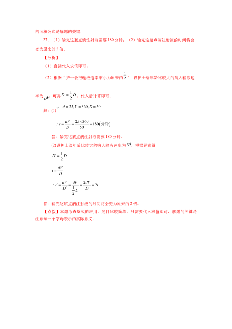 专题2.2代数式（基础篇）（专项练习）-2022-2023学年七年级数学上册基础知识专项讲练（人教版）_初中数学人教版_7上-初中数学人教版_7上-初中数学人教版（旧版）赠送_07专项讲练
