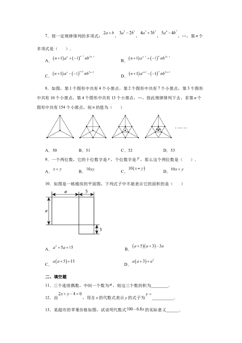 专题2.2代数式（基础篇）（专项练习）-2022-2023学年七年级数学上册基础知识专项讲练（人教版）_初中数学人教版_7上-初中数学人教版_7上-初中数学人教版（旧版）赠送_07专项讲练